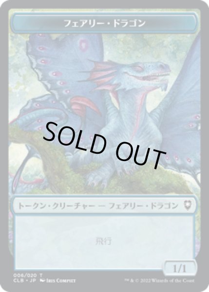 画像1: フェアリー・ドラゴン トークン/Faerie Dragon Token 【6/20】 (CLB) (1)