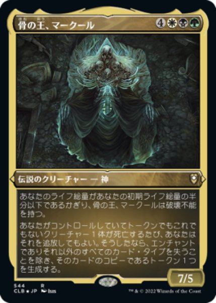 画像1: 骨の王、マークール/Myrkul, Lord of Bones (CLB)【エッチング・フォイル版】 (1)