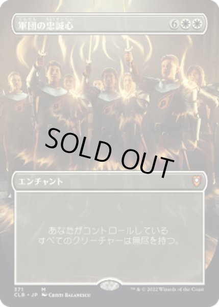 画像1: 軍団の忠誠心/Legion Loyalty (CLB)【拡張アート版】《Foil》 (1)