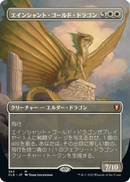 画像1: エインシャント・ゴールド・ドラゴン/Ancient Gold Dragon (CLB)【拡張アート版】《Foil》 (1)