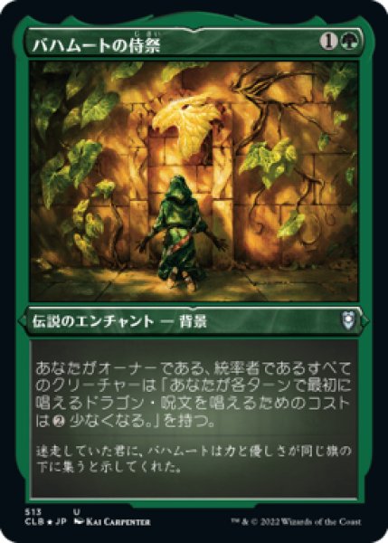 画像1: バハムートの侍祭/Acolyte of Bahamut (CLB)【エッチング・フォイル版】 (1)
