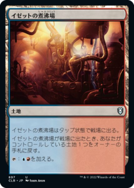 画像1: イゼットの煮沸場/Izzet Boilerworks (CLB)【統率者デッキ】 (1)