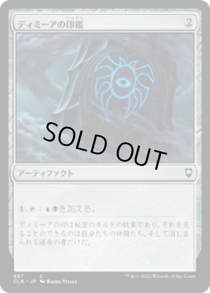 画像1: ディミーアの印鑑/Dimir Signet (CLB)【統率者デッキ】 (1)