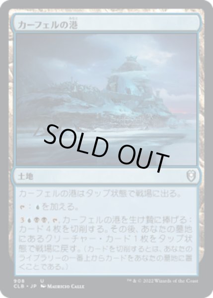 画像1: カーフェルの港/Port of Karfell (CLB)【統率者デッキ】 (1)