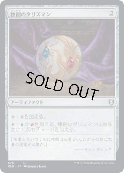 画像1: 独創のタリスマン/Talisman of Creativity (CLB)【統率者デッキ】 (1)