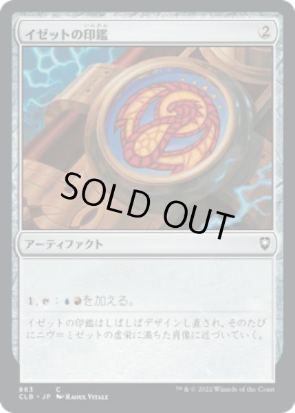 画像1: イゼットの印鑑/Izzet Signet (CLB)【統率者デッキ】 (1)