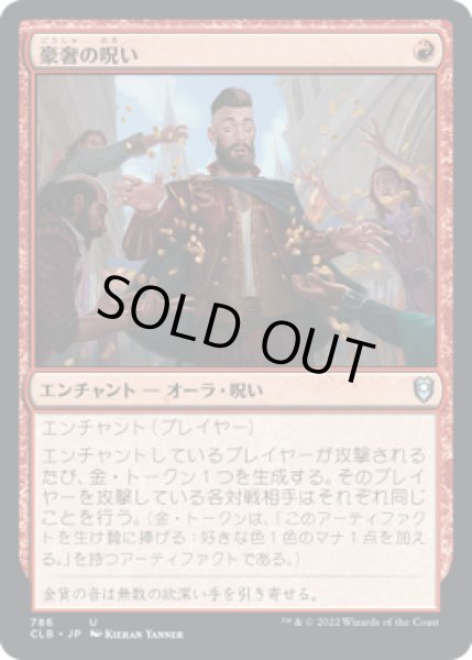 画像1: 豪奢の呪い/Curse of Opulence (CLB)【統率者デッキ】 (1)