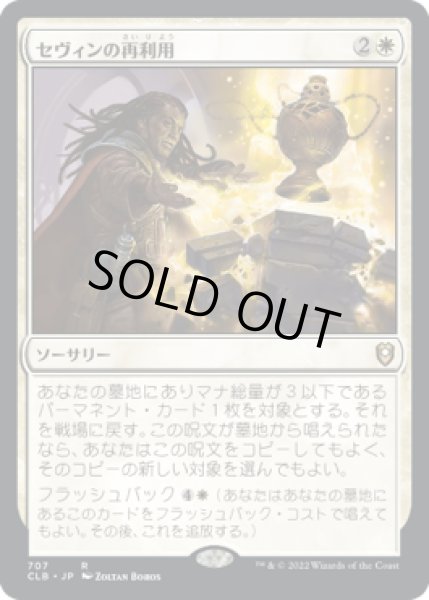 画像1: セヴィンの再利用/Sevinne's Reclamation (CLB)【統率者デッキ】 (1)