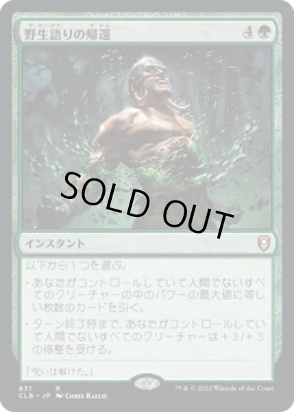 画像1: 野生語りの帰還/Return of the Wildspeaker (CLB)【統率者デッキ】 (1)