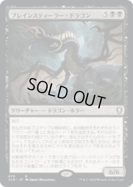 画像1: ブレインスティーラー・ドラゴン/Brainstealer Dragon (CLB)【統率者デッキ】 (1)