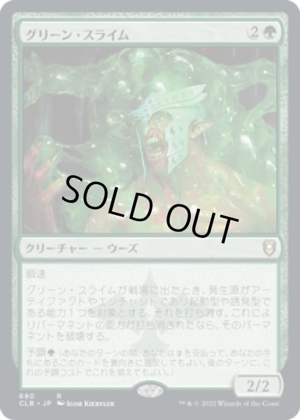 画像1: グリーン・スライム/Green Slime (CLB)【統率者デッキ】 (1)