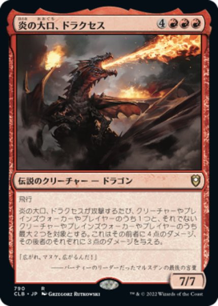 画像1: 炎の大口、ドラクセス/Drakuseth, Maw of Flames (CLB)【統率者デッキ】 (1)