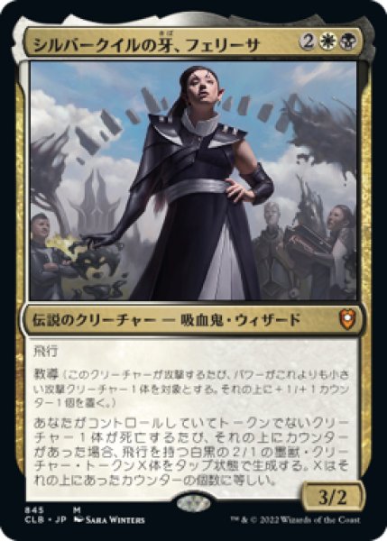 画像1: シルバークイルの牙、フェリーサ/Felisa, Fang of Silverquill (CLB)【統率者デッキ】 (1)