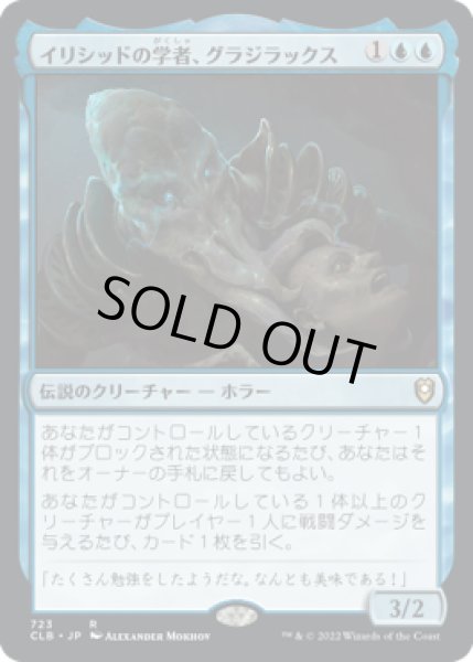 画像1: イリシッドの学者、グラジラックス/Grazilaxx, Illithid Scholar (CLB)【統率者デッキ】 (1)