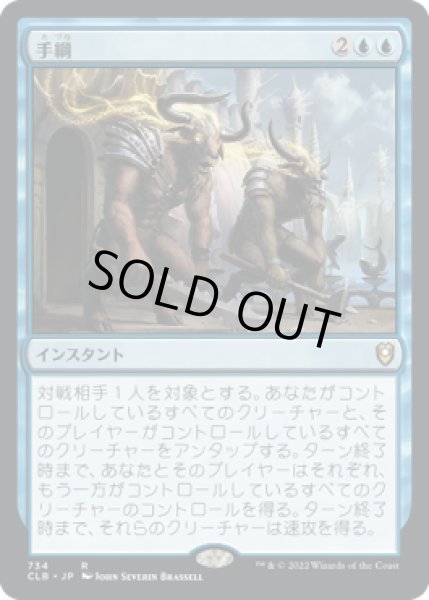 画像1: 手綱/Reins of Power (CLB)【統率者デッキ】 (1)