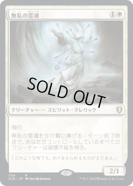 画像1: 無私の霊魂/Selfless Spirit (CLB)【統率者デッキ】 (1)