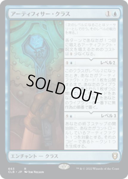 画像1: アーティフィサー・クラス/Artificer Class (CLB)【統率者デッキ】 (1)