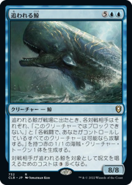 画像1: 追われる鯨/Pursued Whale (CLB)【統率者デッキ】 (1)