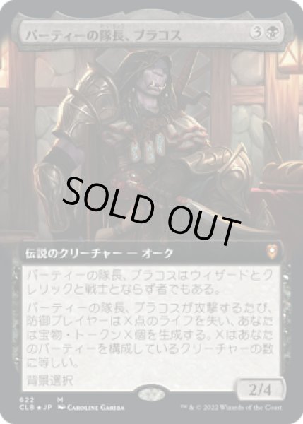 画像1: パーティーの隊長、ブラコス/Burakos, Party Leader (CLB)【統率者デッキ・拡張アート版】 (1)