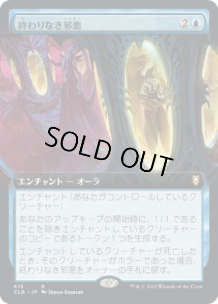 画像1: 終わりなき邪悪/Endless Evil (CLB)【統率者デッキ・拡張アート版】 (1)