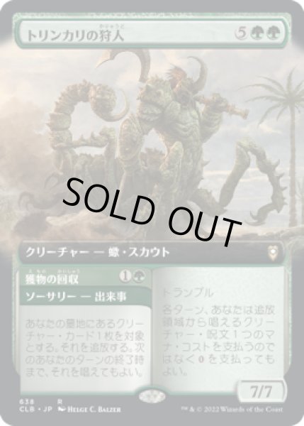 画像1: トリンカリの狩人/Tlincalli Hunter (CLB)【統率者デッキ・拡張アート版】 (1)