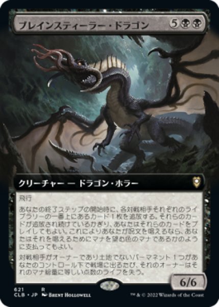 画像1: ブレインスティーラー・ドラゴン/Brainstealer Dragon (CLB)【統率者デッキ・拡張アート版】 (1)