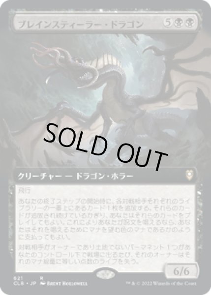 画像1: ブレインスティーラー・ドラゴン/Brainstealer Dragon (CLB)【統率者デッキ・拡張アート版】 (1)