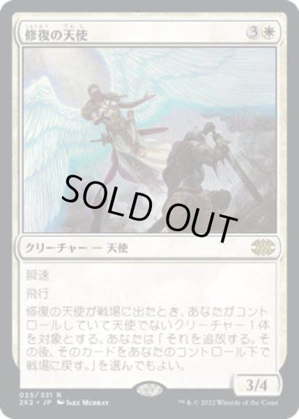画像1: 修復の天使/Restoration Angel (2X2) (1)