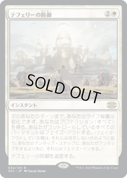 画像1: テフェリーの防御/Teferi's Protection (2X2) (1)