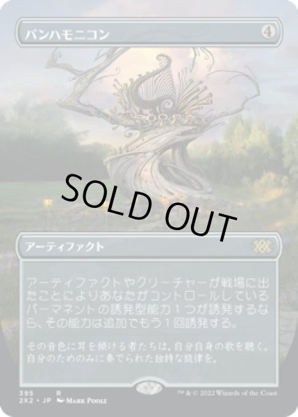 画像1: パンハモニコン/Panharmonicon (2X2)【拡張アート版】《Foil》 (1)