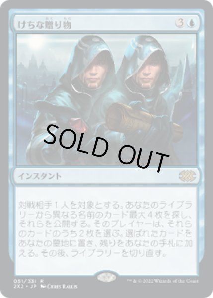 画像1: けちな贈り物/Gifts Ungiven (2X2)《Foil》 (1)