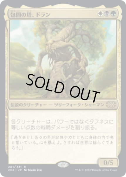 画像1: 包囲の塔、ドラン/Doran, the Siege Tower (2X2)《Foil》 (1)