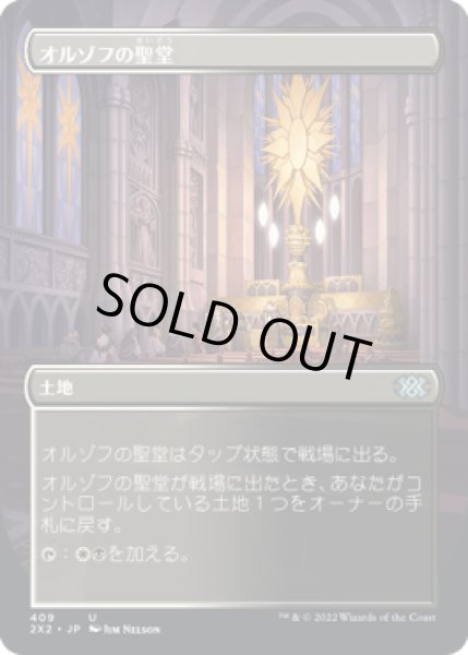 画像1: オルゾフの聖堂/Orzhov Basilica (2X2)【拡張アート版】 (1)
