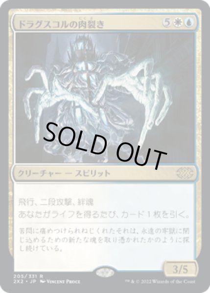 画像1: ドラグスコルの肉裂き/Drogskol Reaver (2X2) (1)