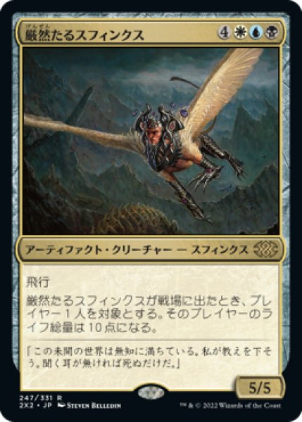 画像1: 厳然たるスフィンクス/Magister Sphinx (2X2)《Foil》 (1)