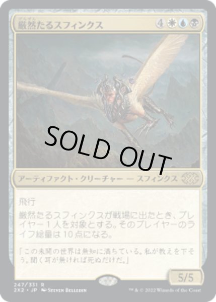 画像1: 厳然たるスフィンクス/Magister Sphinx (2X2)《Foil》 (1)