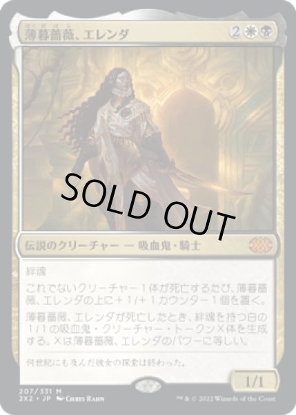 画像1: 薄暮薔薇、エレンダ/Elenda, the Dusk Rose (2X2) (1)