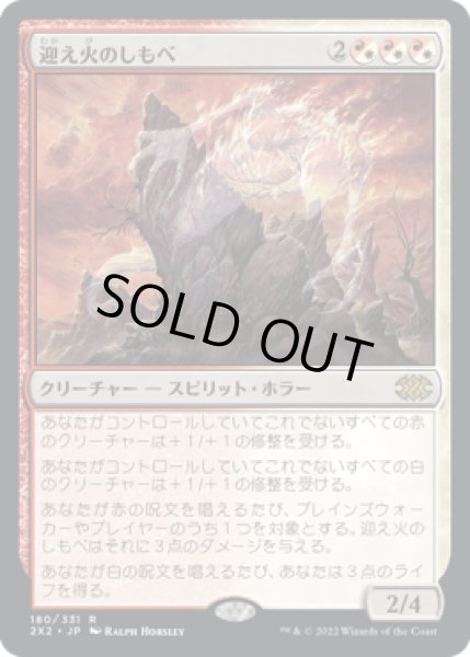 画像1: 迎え火のしもべ/Balefire Liege (2X2)《Foil》 (1)