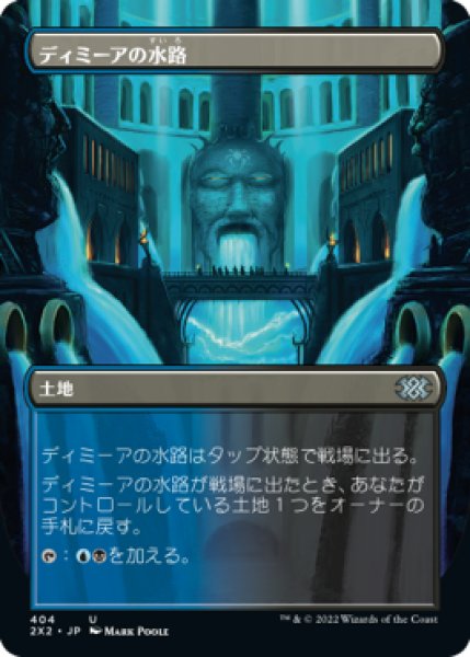 画像1: ディミーアの水路/Dimir Aqueduct (2X2)【拡張アート版】 (1)