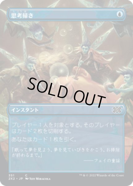 画像1: 思考掃き/Thought Scour (2X2)【拡張アート版】 (1)