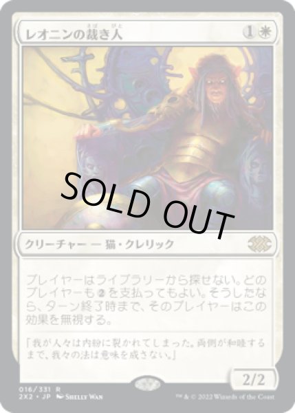 画像1: レオニンの裁き人/Leonin Arbiter (2X2) (1)