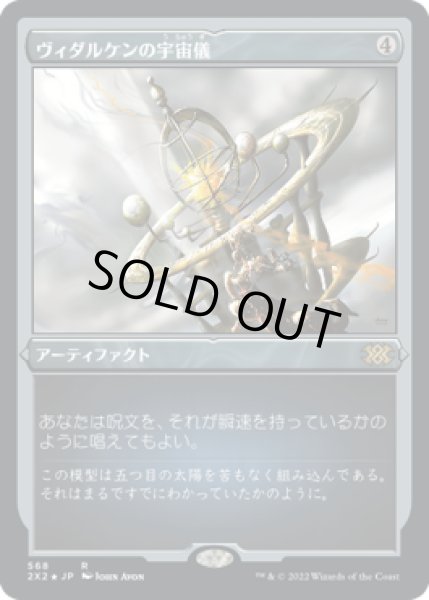 画像1: ヴィダルケンの宇宙儀/Vedalken Orrery (2X2)【エッチング・フォイル版】 (1)