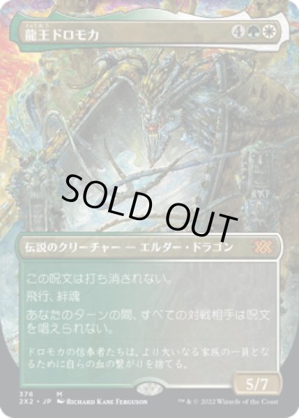 画像1: 龍王ドロモカ/Dragonlord Dromoka (2X2)【拡張アート版】《Foil》 (1)