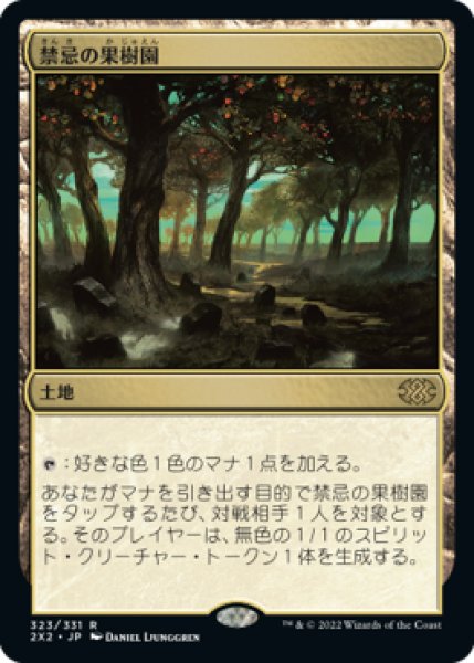 画像1: 禁忌の果樹園/Forbidden Orchard (2X2)《Foil》 (1)