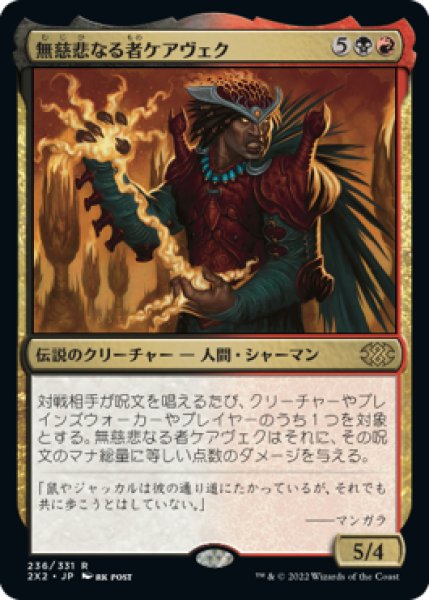 画像1: 無慈悲なる者ケアヴェク/Kaervek the Merciless (2X2) (1)