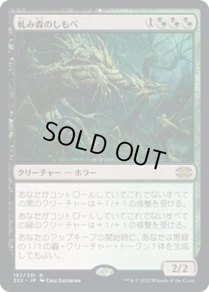 画像1: 軋み森のしもべ/Creakwood Liege (2X2)《Foil》 (1)