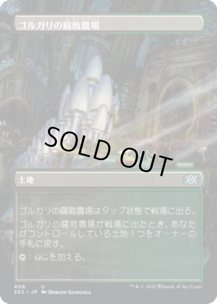 画像1: ゴルガリの腐敗農場/Golgari Rot Farm (2X2)【拡張アート版】 (1)