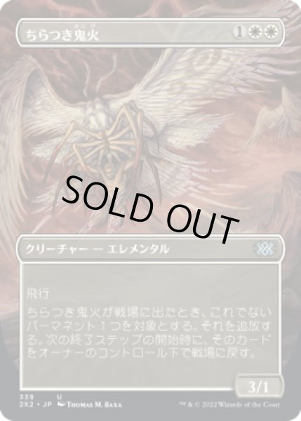 画像1: ちらつき鬼火/Flickerwisp (2X2)【拡張アート版】 (1)