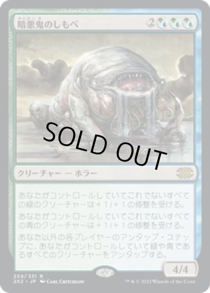 画像1: 暗悪鬼のしもべ/Murkfiend Liege (2X2)《Foil》 (1)