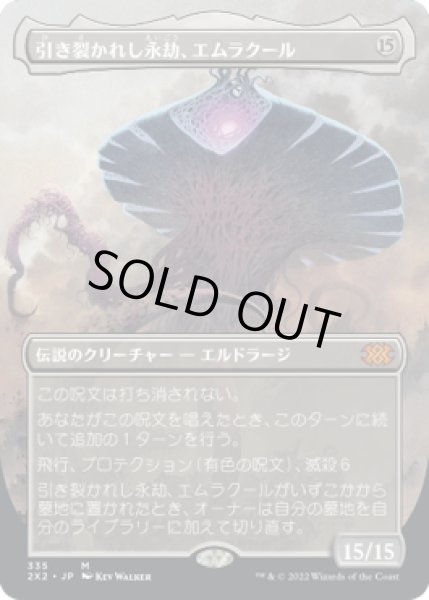 画像1: 引き裂かれし永劫、エムラクール/Emrakul, the Aeons Torn (2X2)【拡張アート版】《Foil》 (1)